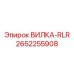 Вилка-RLR 2652255908 производителя Epiroc