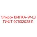 Изображение запчасти ВИЛКА-W-ШТИФТ 9753202811 от Epiroc для бурового оборудования