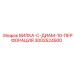 Вилка 3002524500 с 10 мм перфорацией от Epiroc