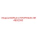 Специализированная вилка 2914892300 с прорезью от Epiroc