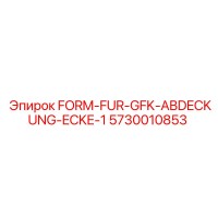 5730010853 FORM-FUR-GFK-ABDECKUNG-ECKE-1 Epiroc