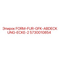 5730010854 FORM-FUR-GFK-ABDECKUNG-ECKE-2 Epiroc