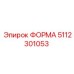 Форма для литья Epiroc 5112301053
