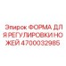 4700032985 ФОРМА ДЛЯ РЕГУЛИРОВКИ НОЖЕЙ Epiroc