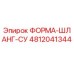 4812041344 ФОРМА-ШЛАНГ-СУ Epiroc