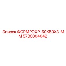 Изображение формрохра 50x50x3 мм для буровой установки Epiroc