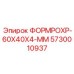 Изображение ФОРМРОХР-60X40X4-ММ от Epiroc, артикул 5730010937
