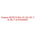 ФОРСУНКА-01-04-05-7-8-08-7-8 (91000997) Epiroc