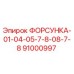 ФОРСУНКА-01-04-05-7-8-08-7-8 (91000997) Epiroc