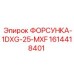 1614418401 ФОРСУНКА-1DXG-25-MXF Epiroc