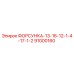 91000160 ФОРСУНКА-13-16-12-1-4-17-1-2 Epiroc