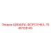 45103145 ШВАБРА-ФОРСУНКА-15 Epiroc