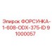 91000057 ФОРСУНКА-1-608-ODX-375-ID Epiroc