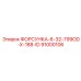 91000106 ФОРСУНКА-6-32-799OD-X-188-ID Epiroc