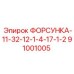 91001005 ФОРСУНКА-11-32-12-1-4-17-1-2 Epiroc