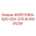 91001239 ФОРСУНКА-925-ODX-375-ID - Epiroc