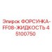 45100750 ФОРСУНКА-FF08-ЖИДКОСТЬ Epiroc