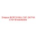 1614445000 ФОРСУНКА-ГАР-ЗАПЧАСТИ Epiroc