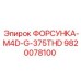 9820078100 ФОРСУНКА-M4D-G-375THD Epiroc