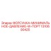 1310600425 ФОРСУНКА-МИНИМАЛЬНОЕ-ДАВЛЕНИЕ-W-ПОРТ Epiroc