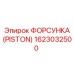ФОРСУНКА (PISTON) Epiroc 1623032500 в разрезе для буровых установок