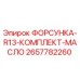 2657782260 ФОРСУНКА-R13-КОМПЛЕКТ-МАСЛО Epiroc