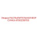 4700239703 РАСПЫЛИТЕЛЬНАЯ ФОРСУНКА Epiroc