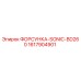 1617904901 ФОРСУНКА-SONIC-BD260 от Epiroc