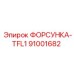91001682 ФОРСУНКА-TFL1 Epiroc