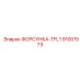 91001573 ФОРСУНКА-TFL1 - Epiroc