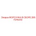 2657376410 ФОРСУНКА В СБОРЕ Epiroc