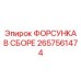 2657561474 ФОРСУНКА В СБОРЕ by Epiroc