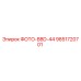Фотография детали ФОТО-BBD-44 (9851720701) производства Epiroc