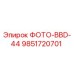 Фотография детали ФОТО-BBD-44 (9851720701) производства Epiroc