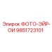 9851723101 ФОТО-ЭЙР-ОИ Epiroc