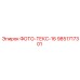 9851717301 ФОТО-ТЕКС-16 от Epiroc