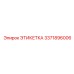 3371896006 ЭТИКЕТКА Epiroc