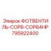 Оригинальный фотвентиль 795922400 для буровых станков Epiroc