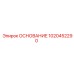 1020452290 ОСНОВАНИЕ Epiroc