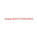 5730024063 ВИНТ Epiroc