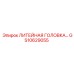 Усиленная литая головка GS10629055 Epiroc