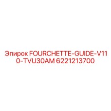 6221213700 FOURCHETTE-GUIDE-V110-TVU30AM Epiroc