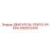 3382012476 ДВИГАТЕЛЬ-ПЛИТА-FP-60A | Epiroc