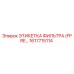 1617715114 ЭТИКЕТКА ФИЛЬТРА (FPRE…) Epiroc