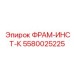 Профессиональный набор инструментов для буровых Epiroc 5580025225