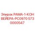 Оригинальная рама конвейера PC0970 Epiroc артикул 5730000547