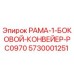 Оригинальная рама конвейера Epiroc арт.5730001251