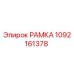 Рама для бурового оборудования Epiroc модель 1092161378