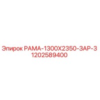 1202589400 РАМА-1300X2350-ЗАР-3 Epiroc