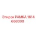 Виброустойчивая конструкция РАМКА 1614668300 для буровых машин